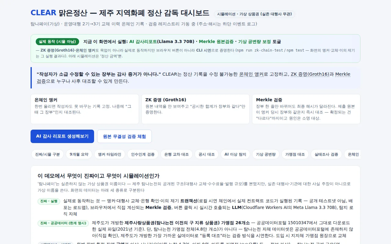 CLEAR 맑은정산 화면